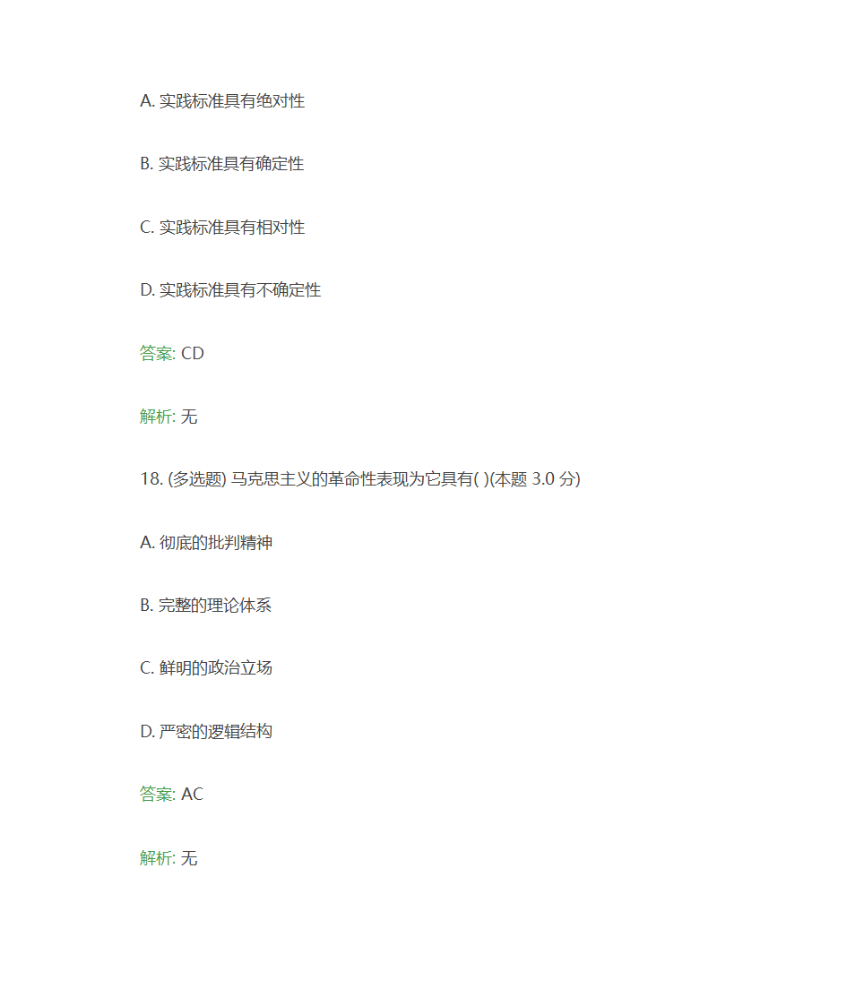 仲恺农业工程学院《马克思主义原理(专升本)》复习题第56页