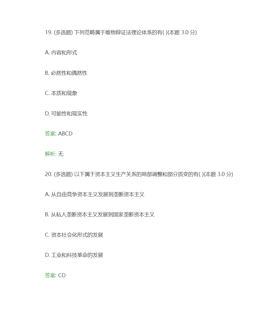 仲恺农业工程学院《马克思主义原理(专升本)》复习题第57页