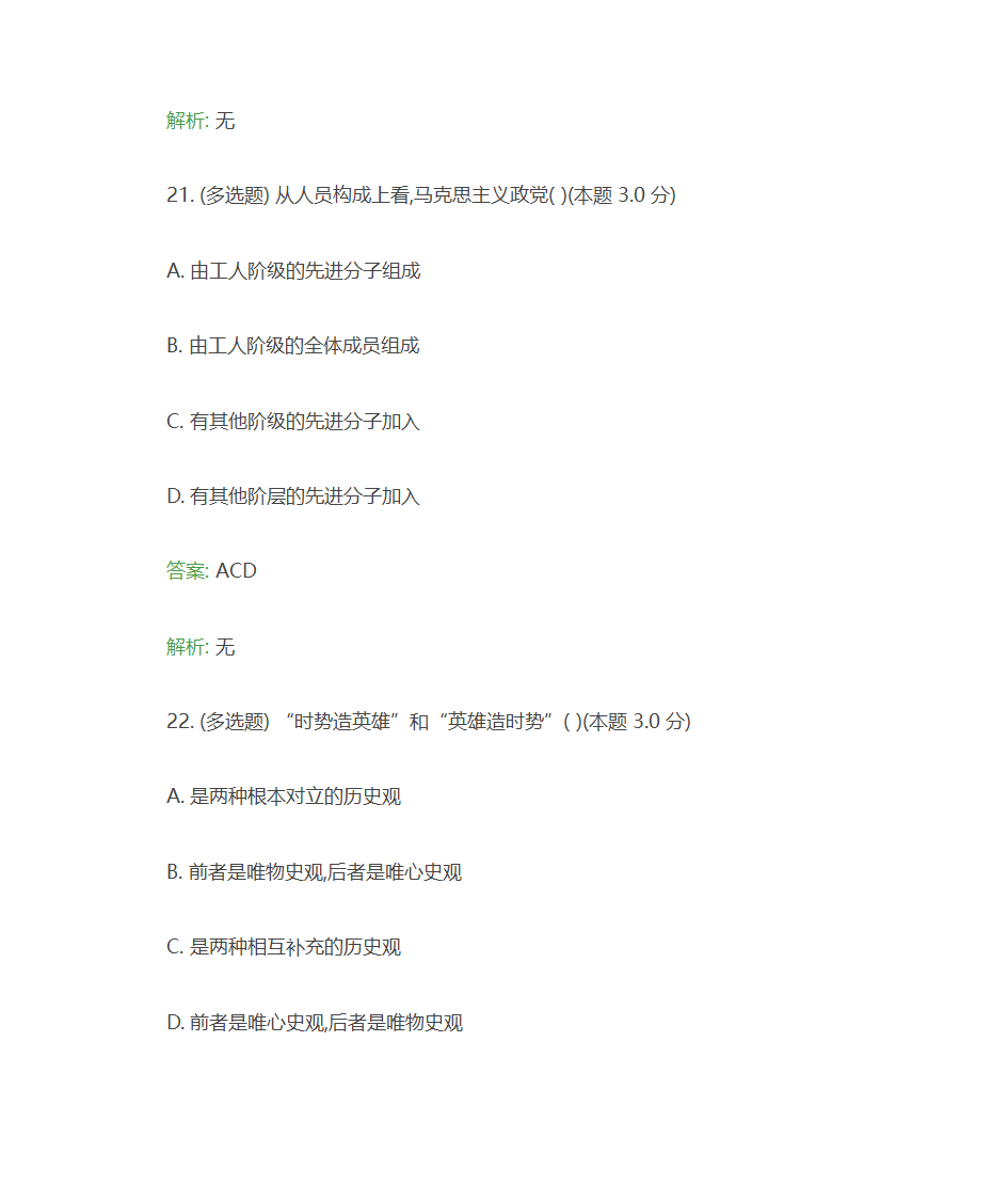 仲恺农业工程学院《马克思主义原理(专升本)》复习题第58页