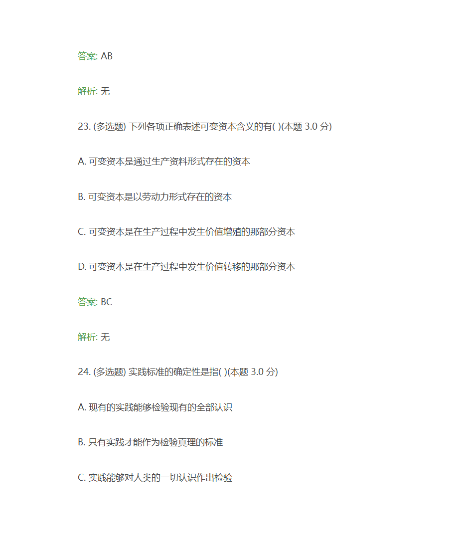 仲恺农业工程学院《马克思主义原理(专升本)》复习题第59页