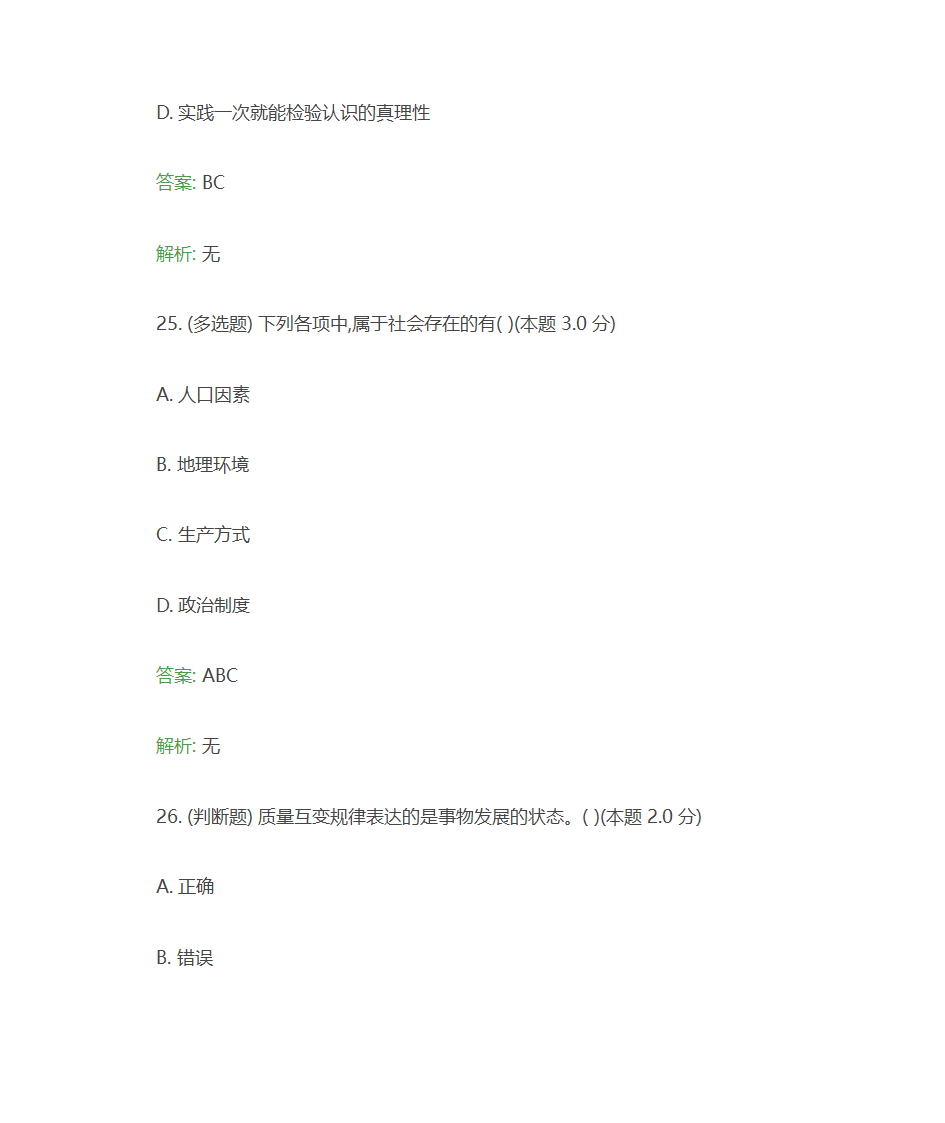 仲恺农业工程学院《马克思主义原理(专升本)》复习题第60页