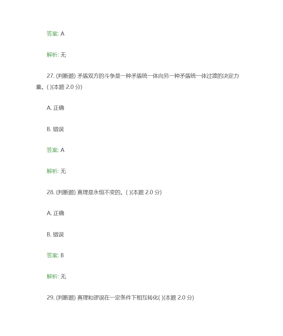 仲恺农业工程学院《马克思主义原理(专升本)》复习题第61页