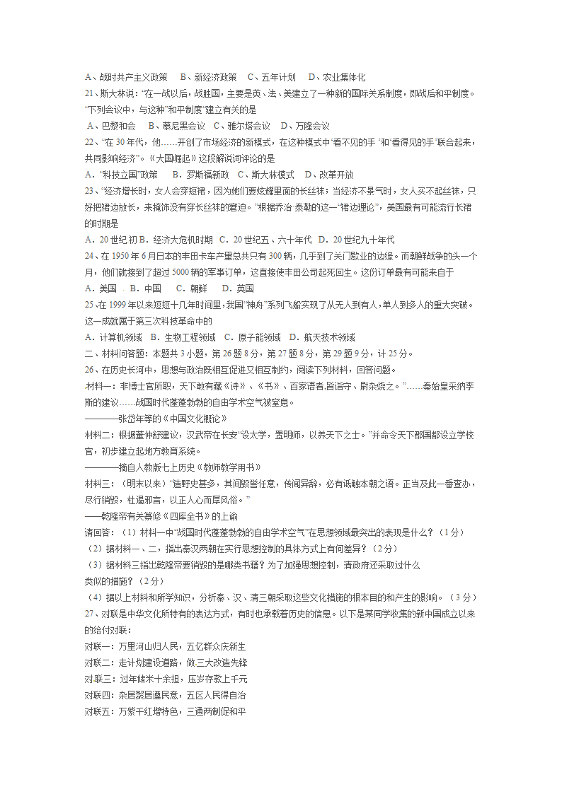 2015江苏盐城中考历史试卷 试题及答案第3页