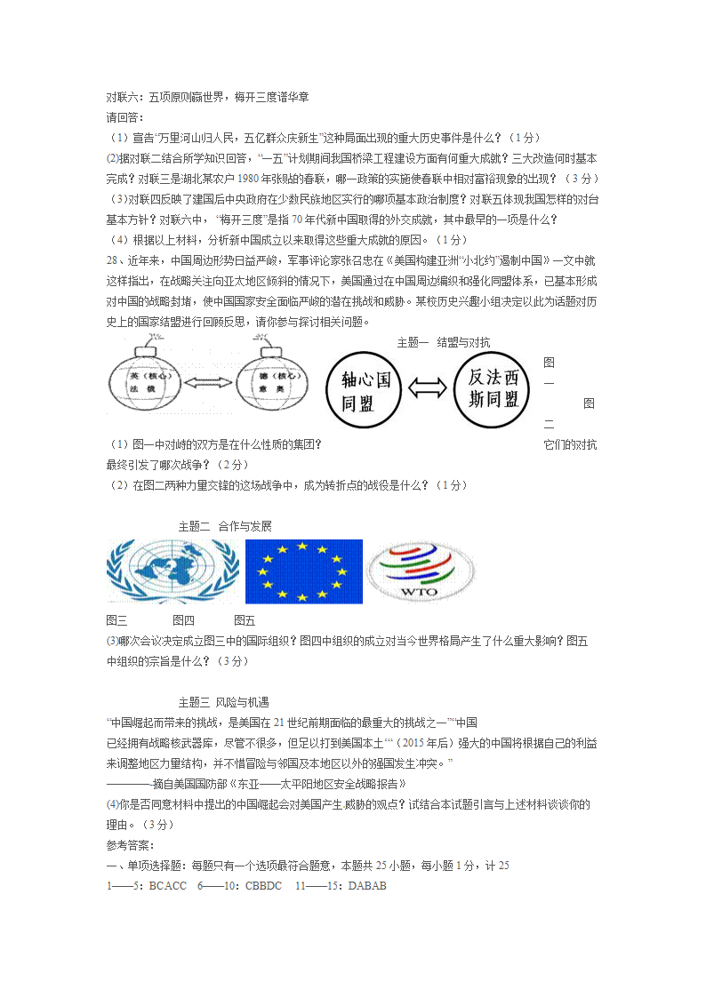 2015江苏盐城中考历史试卷 试题及答案第4页