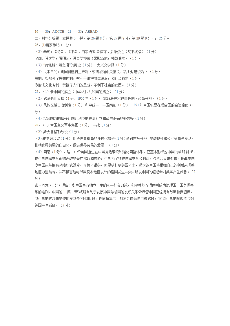 2015江苏盐城中考历史试卷 试题及答案第5页