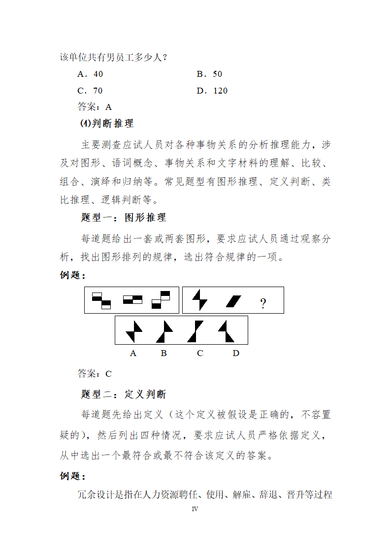 A类事业单位考试大纲(贵州)第4页