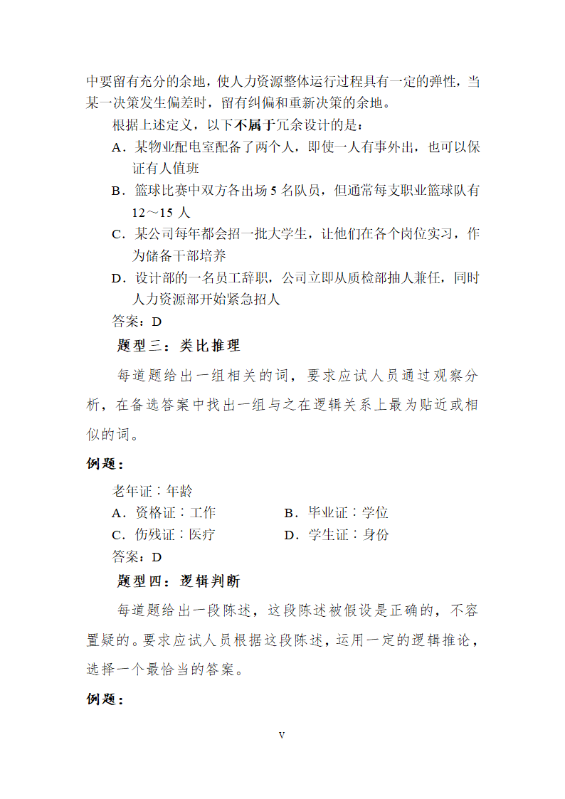 A类事业单位考试大纲(贵州)第5页