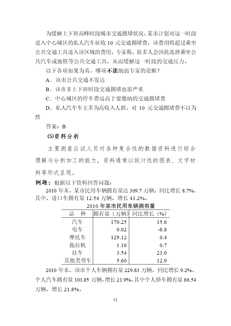 A类事业单位考试大纲(贵州)第6页