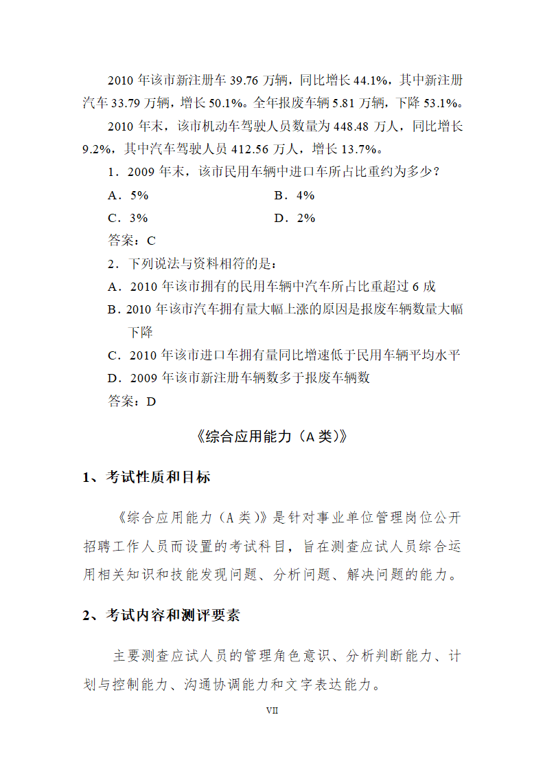 A类事业单位考试大纲(贵州)第7页