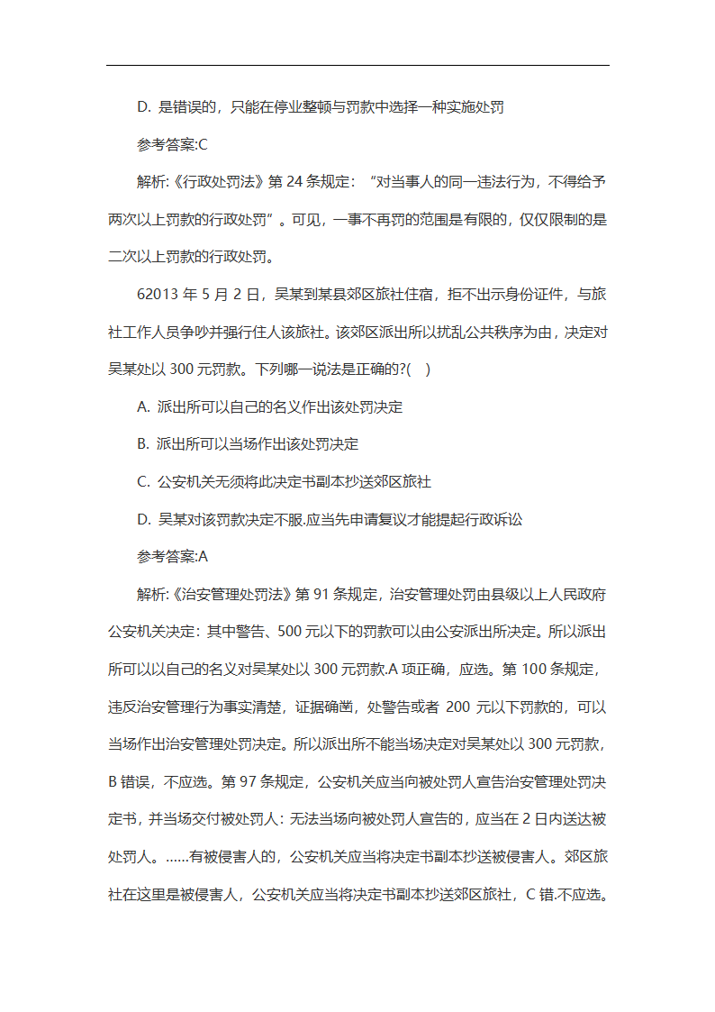 2014年贵州公路局系统事业单位考试试题第3页