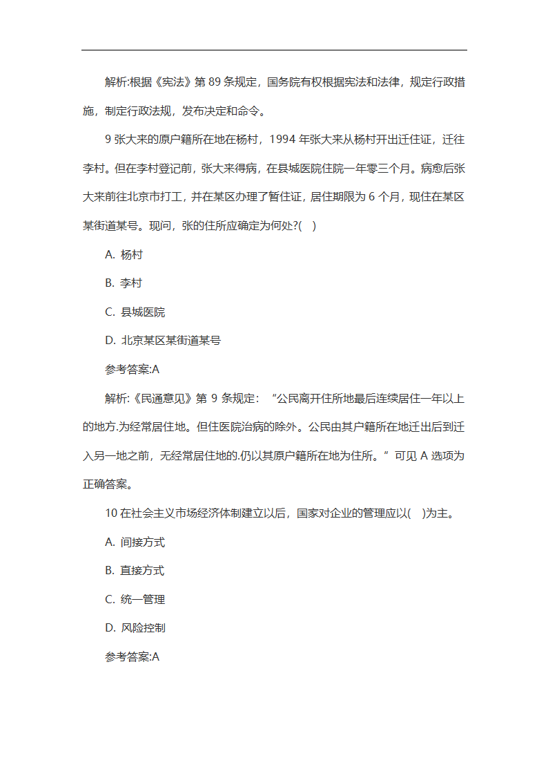 2014年贵州公路局系统事业单位考试试题第5页