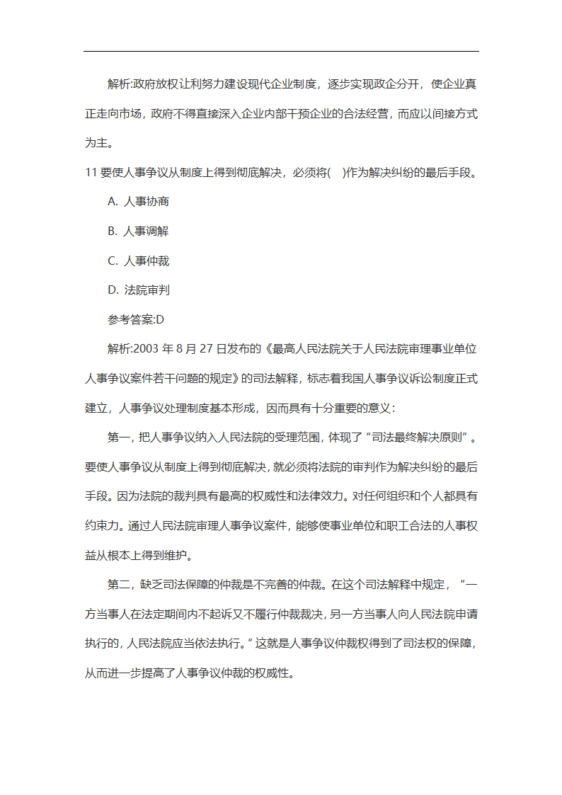 2014年贵州公路局系统事业单位考试试题第6页