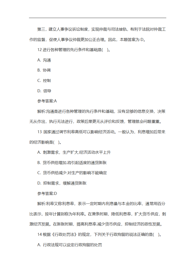 2014年贵州公路局系统事业单位考试试题第7页