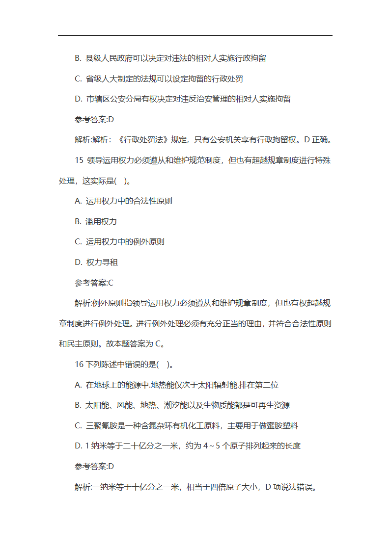 2014年贵州公路局系统事业单位考试试题第8页