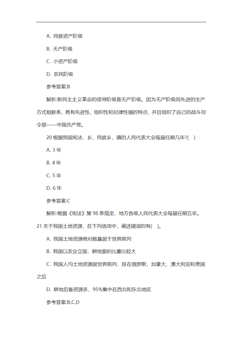 2014年贵州公路局系统事业单位考试试题第10页