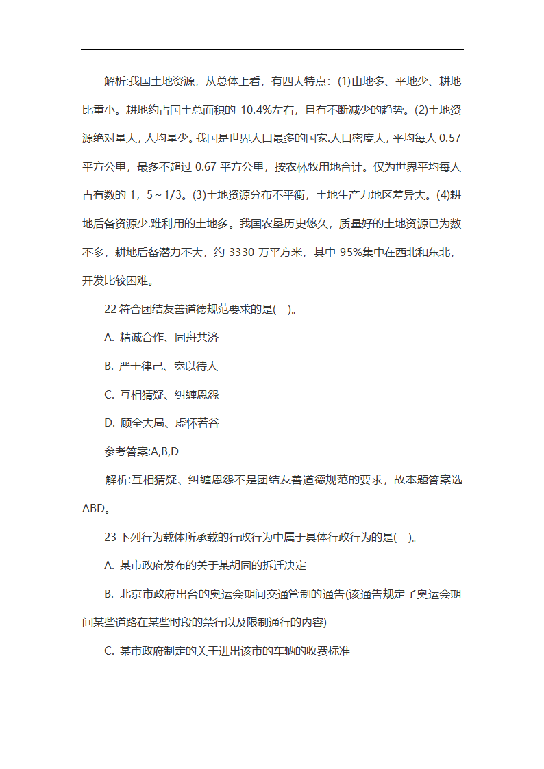 2014年贵州公路局系统事业单位考试试题第11页