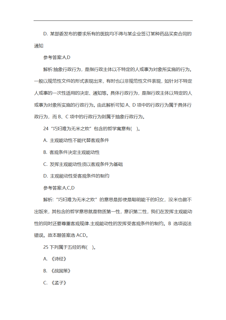 2014年贵州公路局系统事业单位考试试题第12页