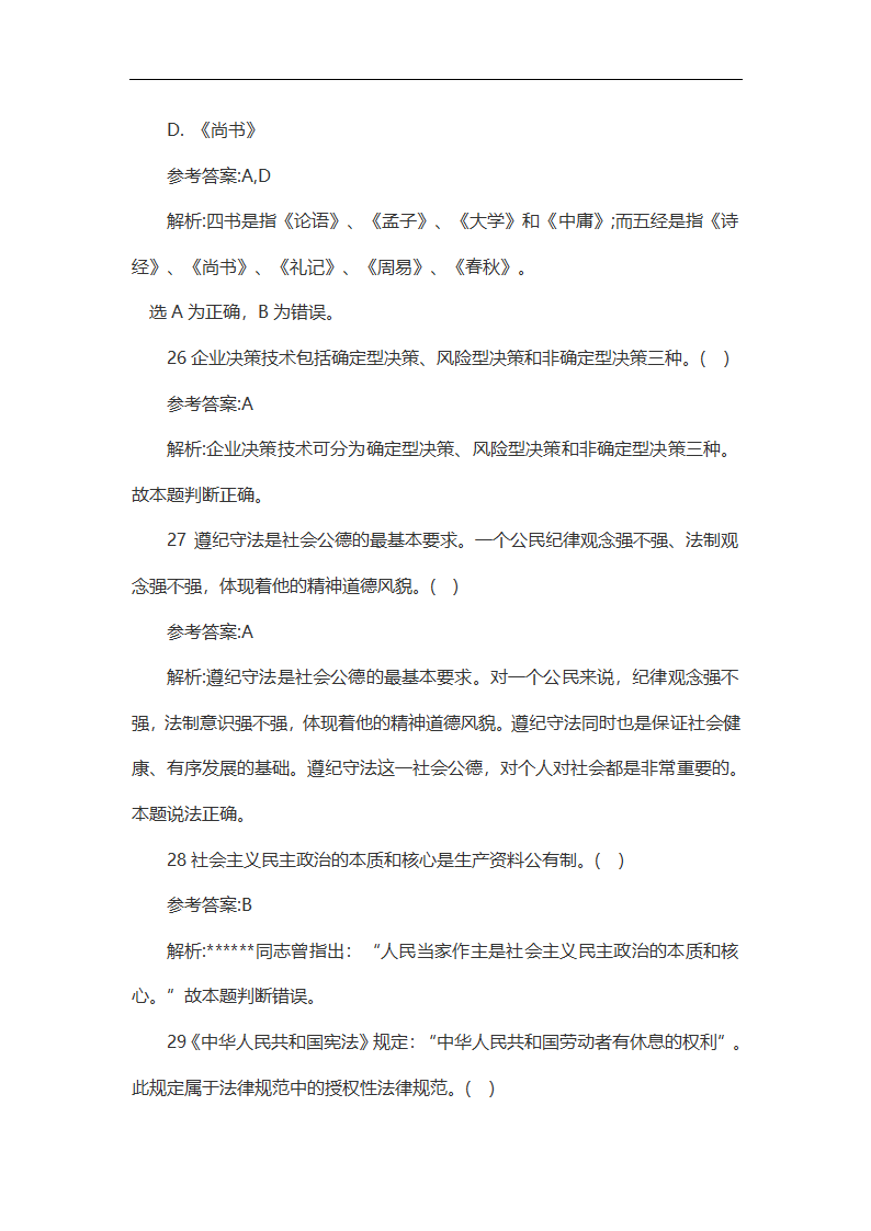 2014年贵州公路局系统事业单位考试试题第13页