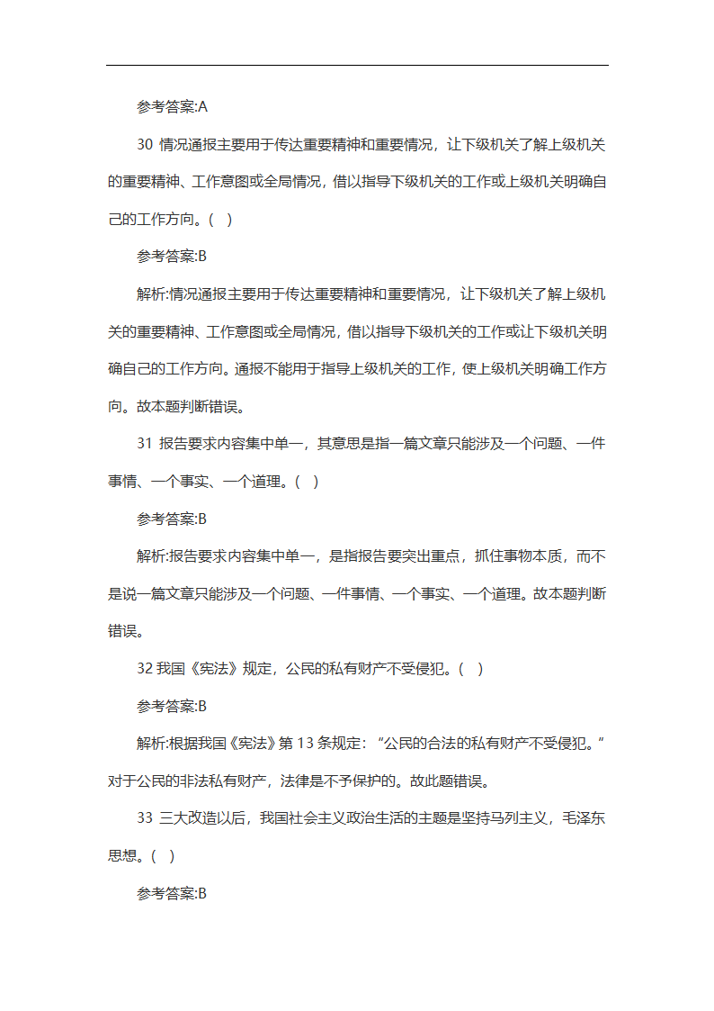 2014年贵州公路局系统事业单位考试试题第14页