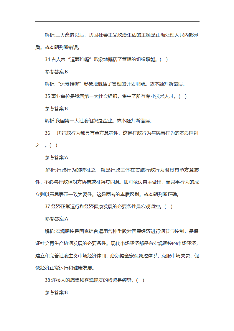 2014年贵州公路局系统事业单位考试试题第15页