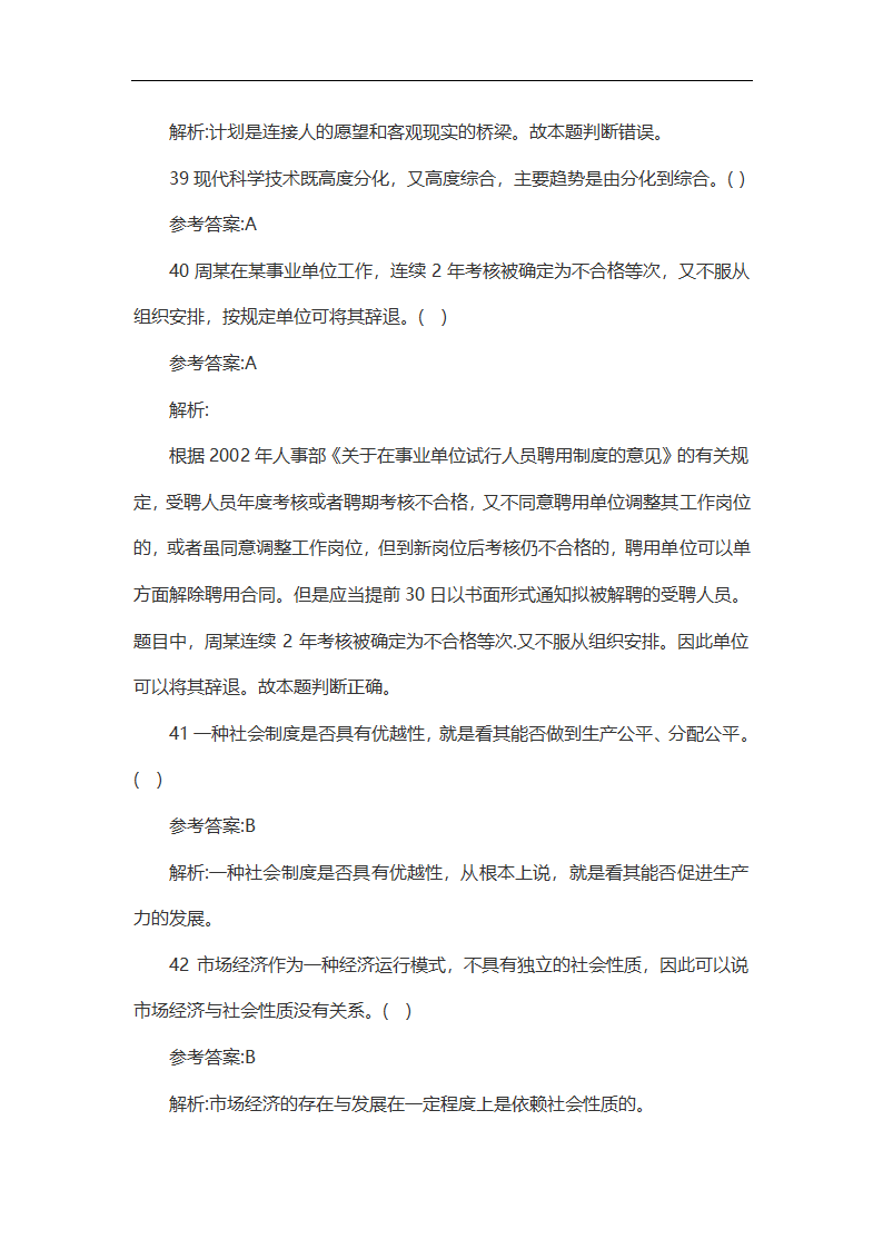 2014年贵州公路局系统事业单位考试试题第16页