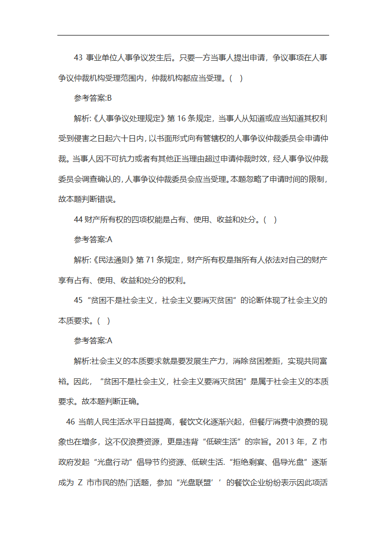 2014年贵州公路局系统事业单位考试试题第17页