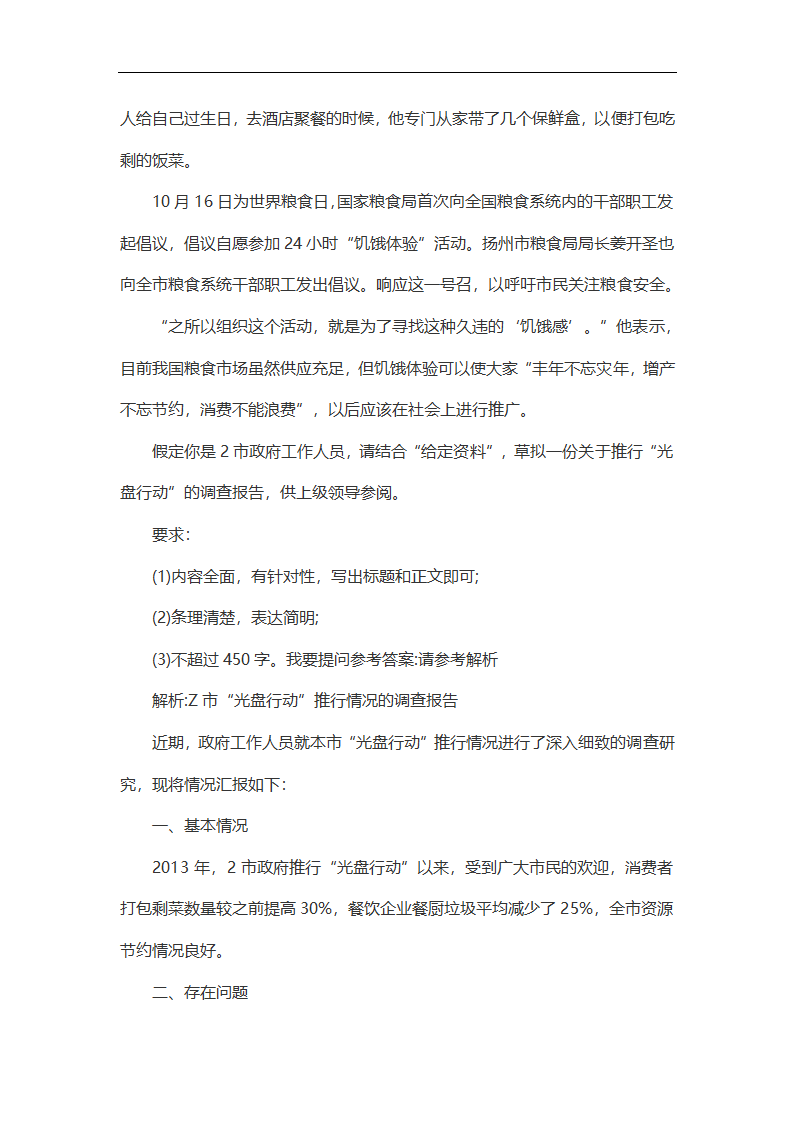 2014年贵州公路局系统事业单位考试试题第19页