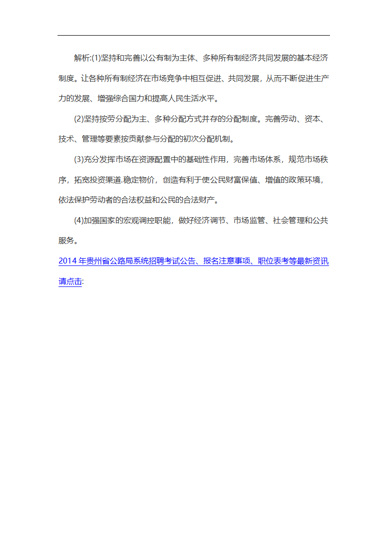 2014年贵州公路局系统事业单位考试试题第22页