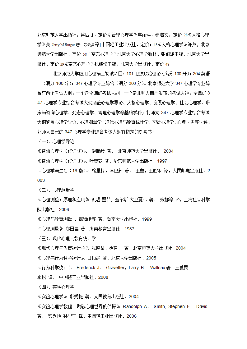 心理学硕士考试科目第2页