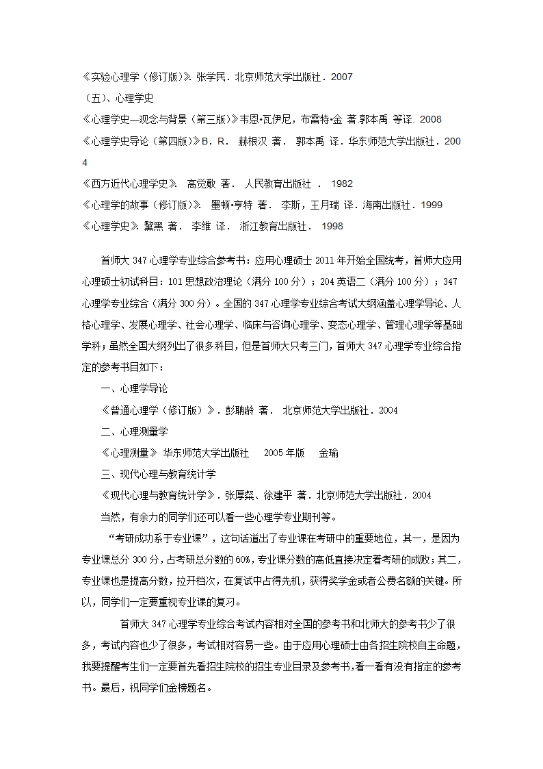 心理学硕士考试科目第3页