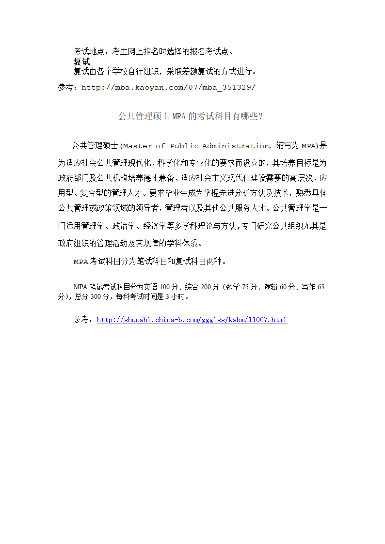 工商管理硕士、公共管理硕士考试科目第2页