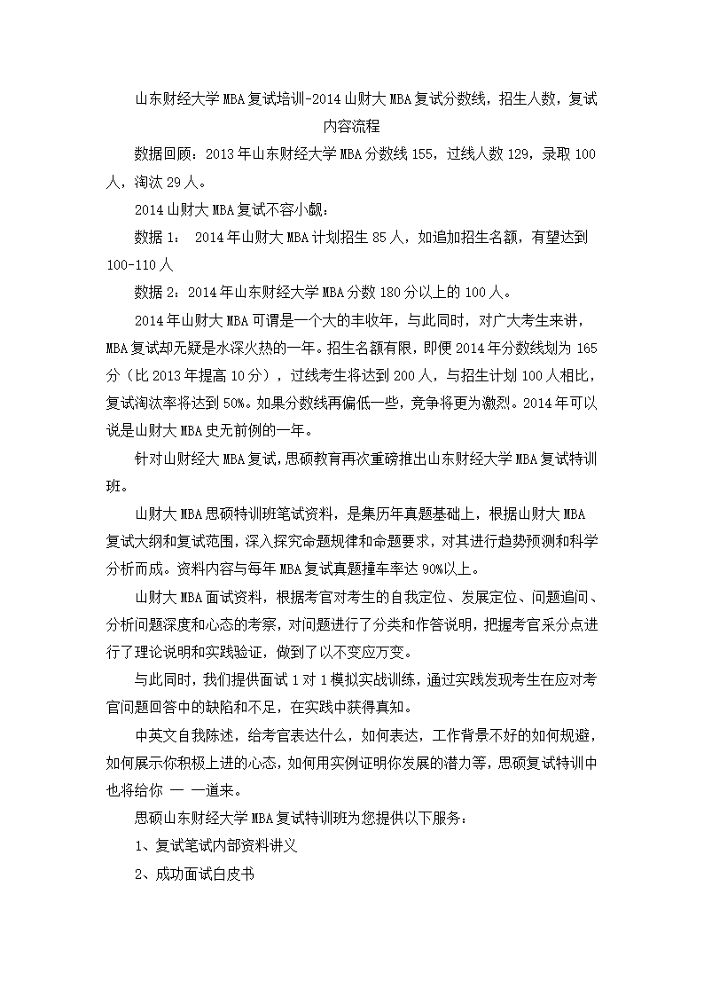 山东财经大学MBA复试分数线,招生录取人数,复试内容流程第1页