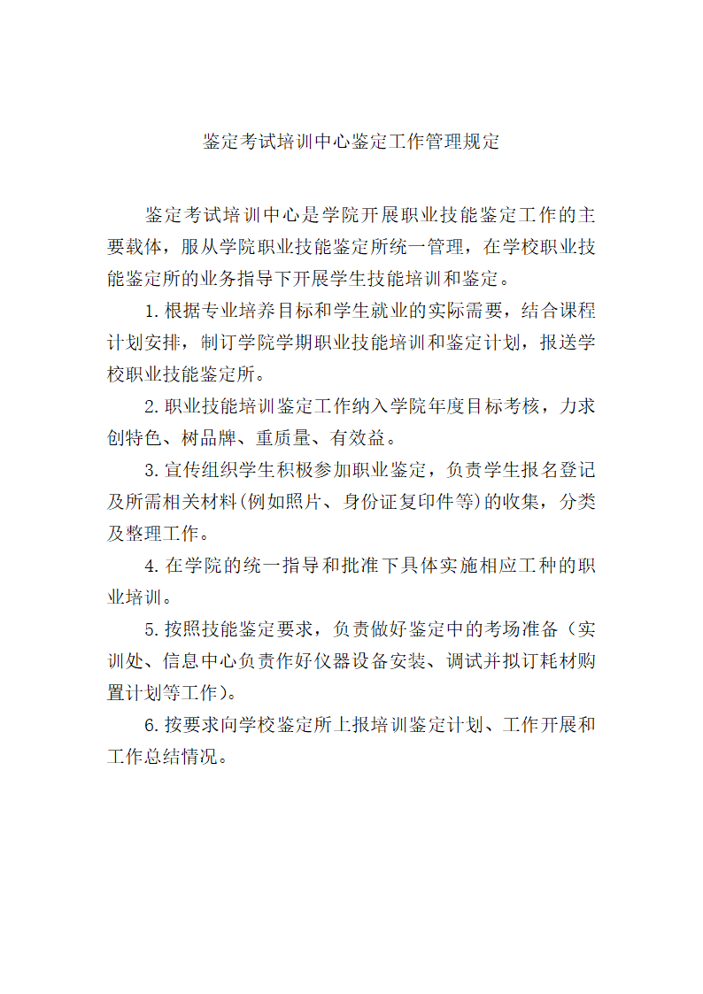 鉴定考试培训中心职责第2页