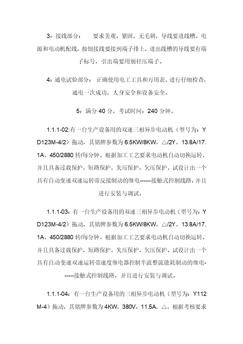 职业技能鉴定中心高级电工考试内容第2页