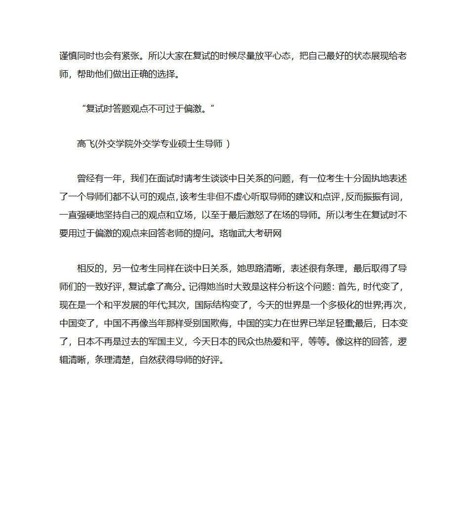 武汉大学行政管理考研复试考什么第2页