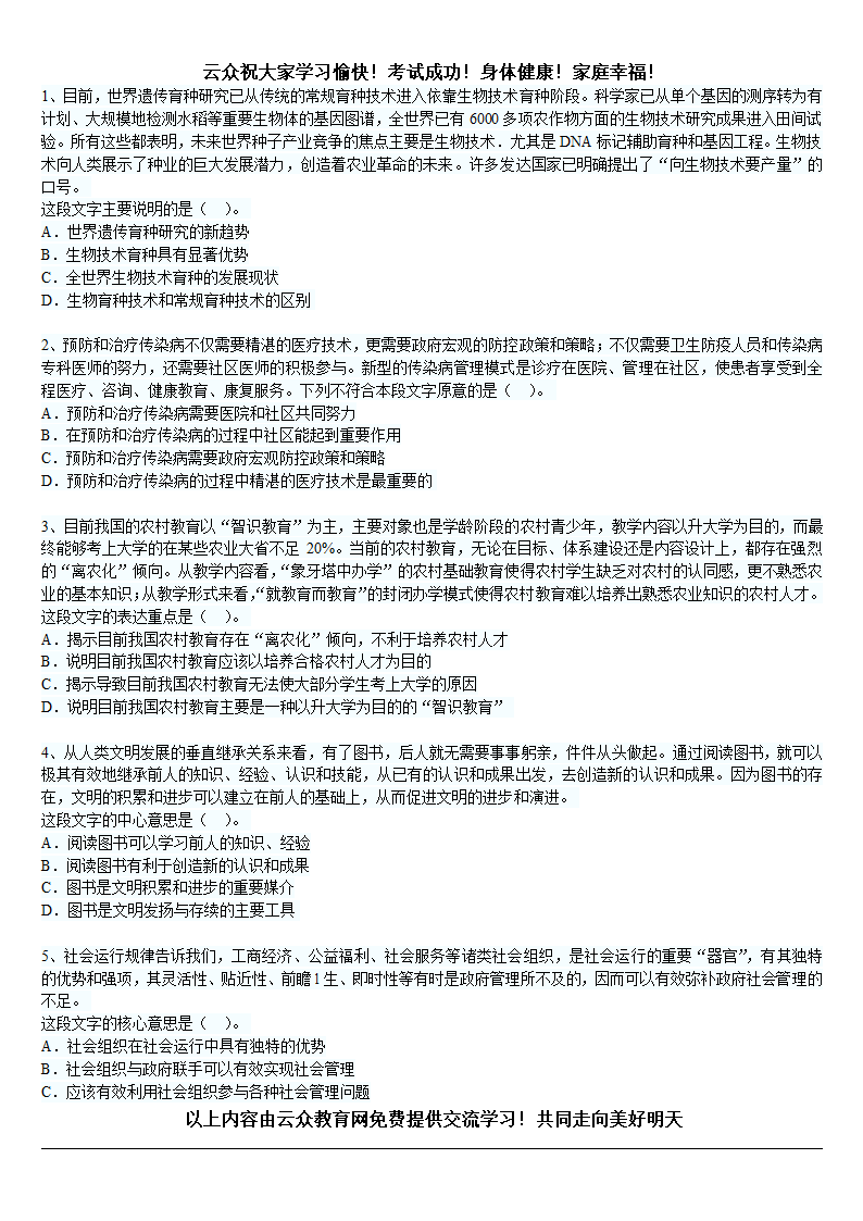 2014云南省红河州事业单位考试《能力素质》试卷一第1页