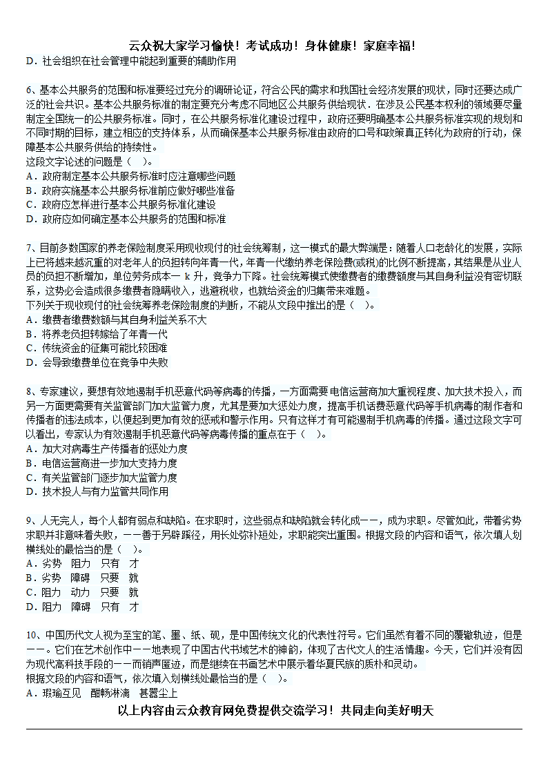 2014云南省红河州事业单位考试《能力素质》试卷一第2页