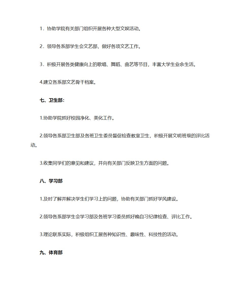 潍坊职业学院学生会职责1第4页