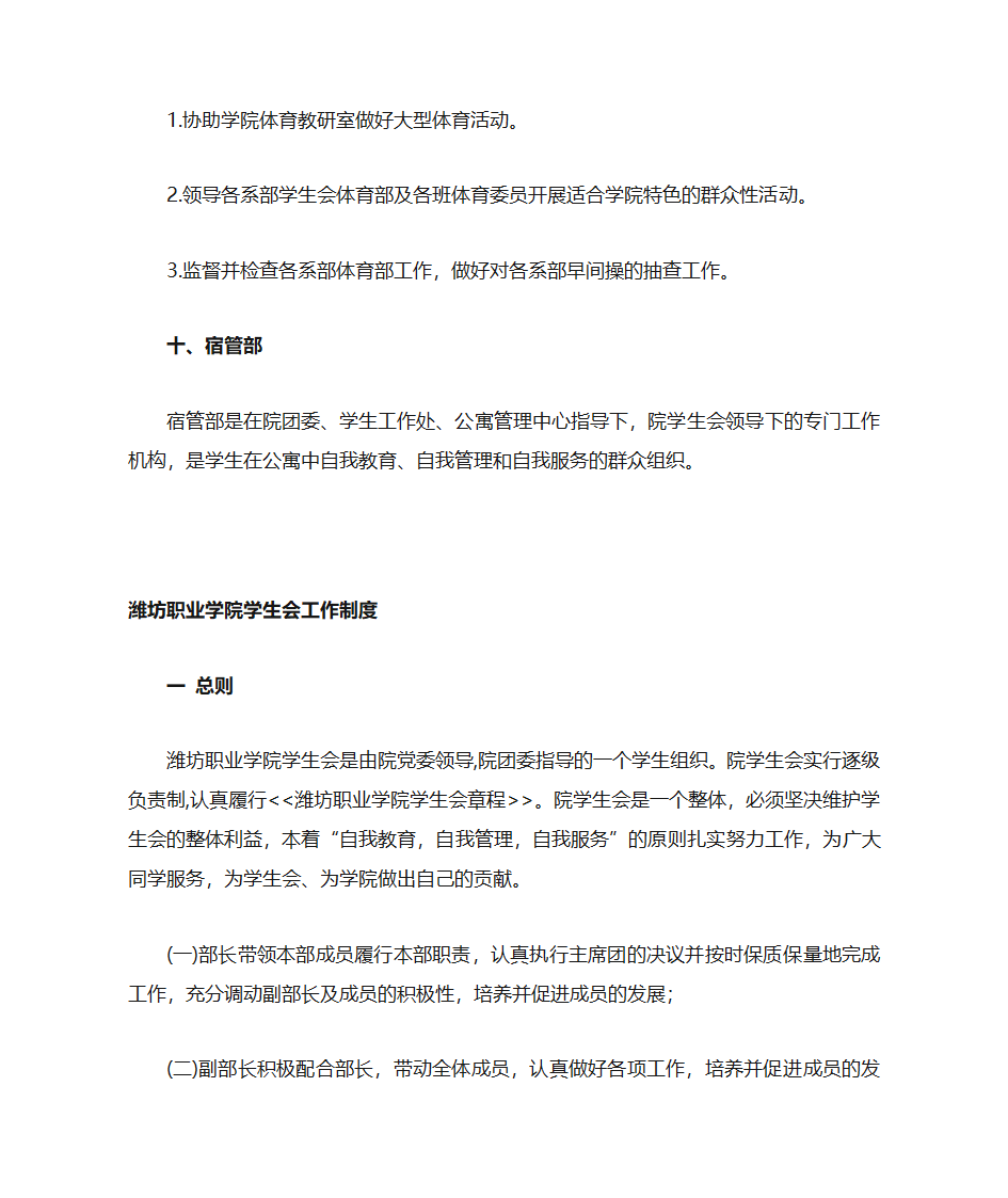 潍坊职业学院学生会职责1第5页