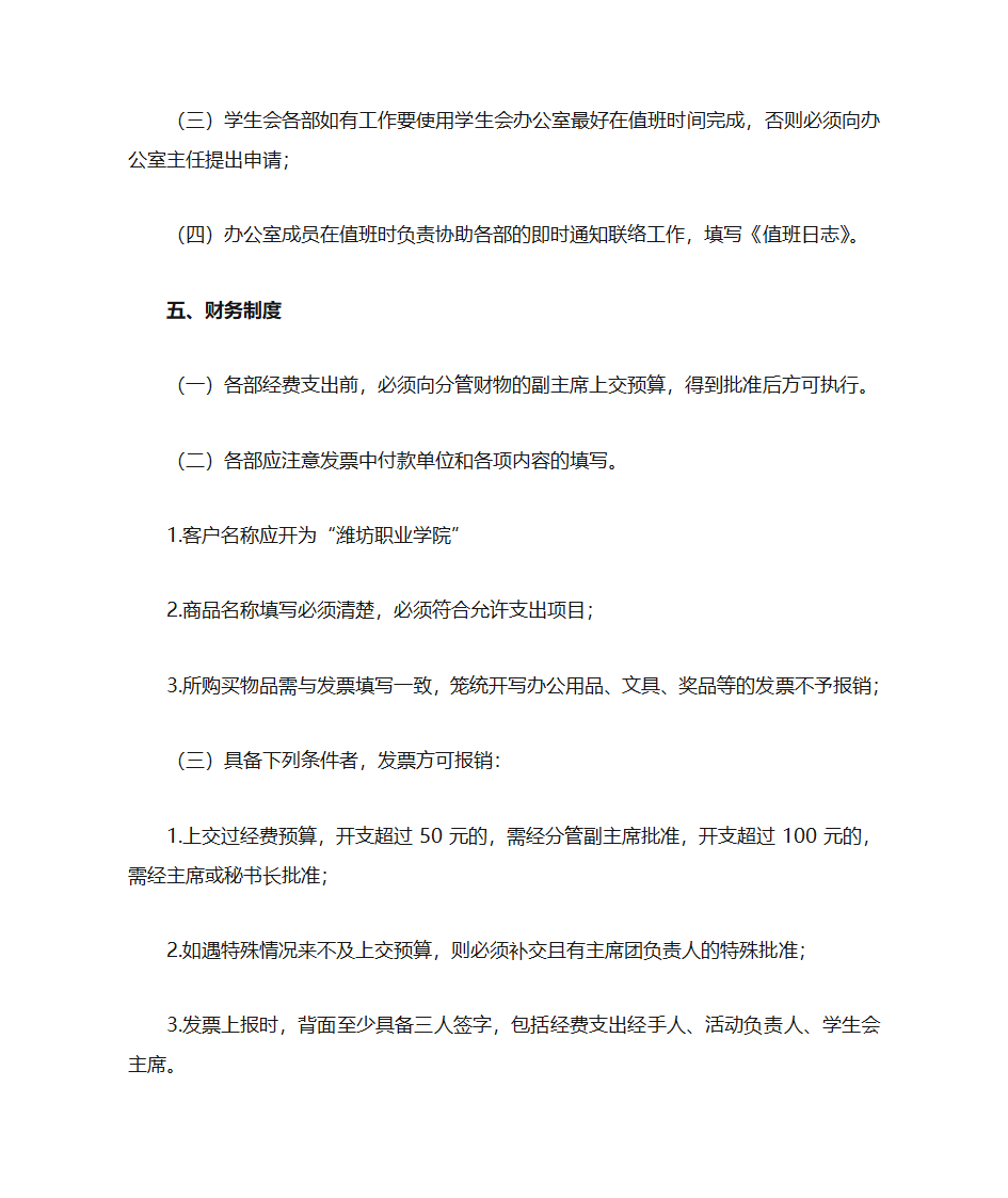 潍坊职业学院学生会职责1第8页