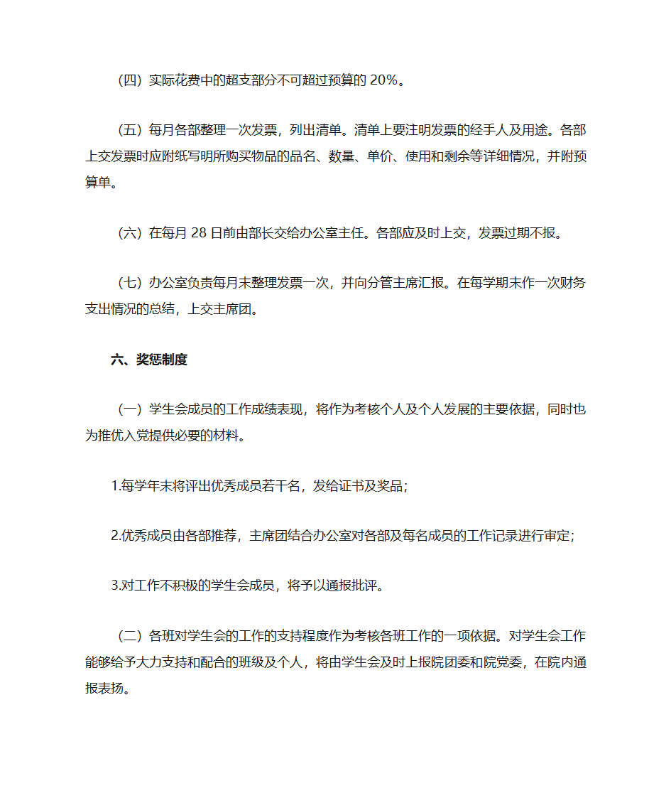 潍坊职业学院学生会职责1第9页