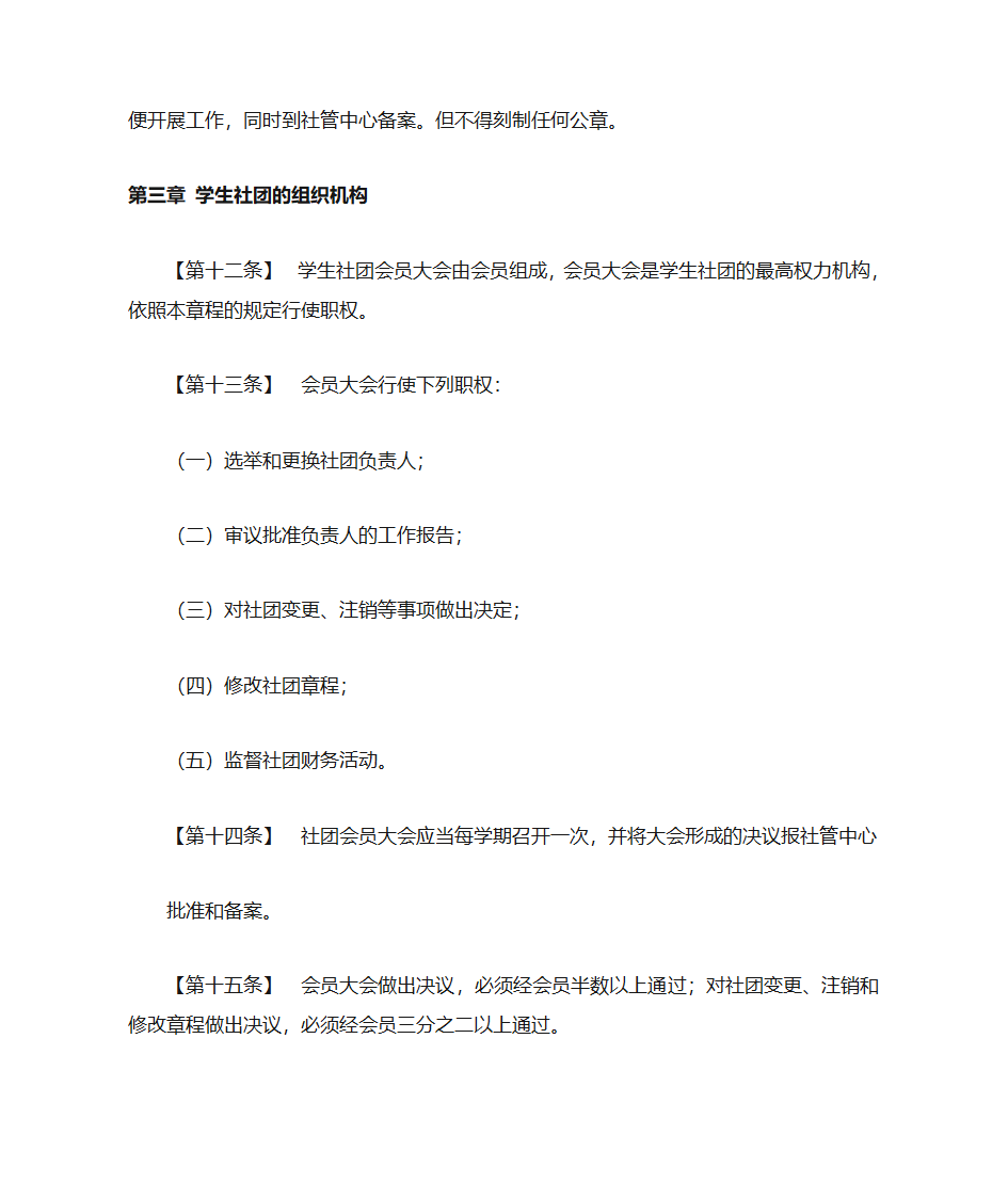 潍坊职业学院学生会职责1第13页