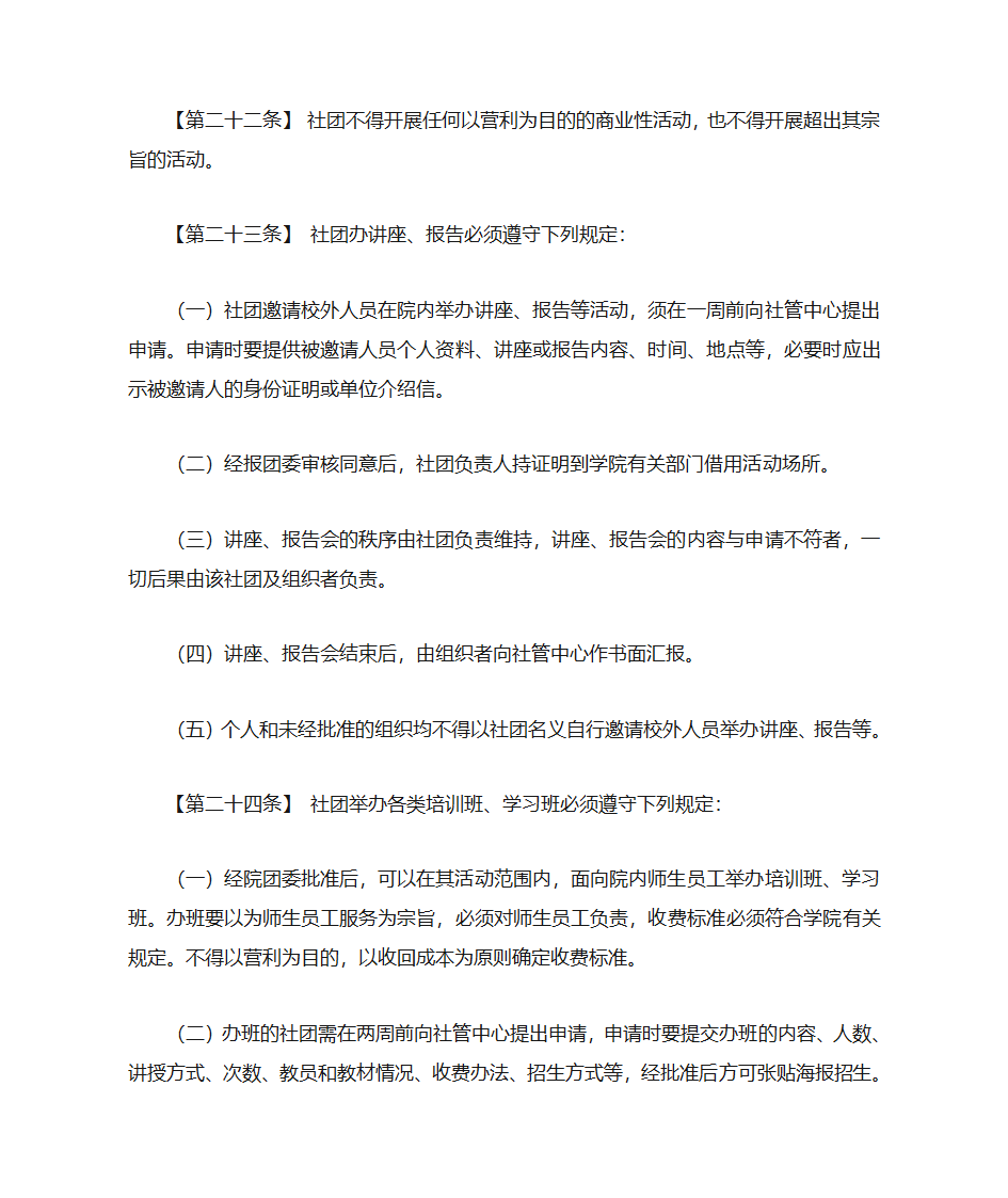 潍坊职业学院学生会职责1第15页