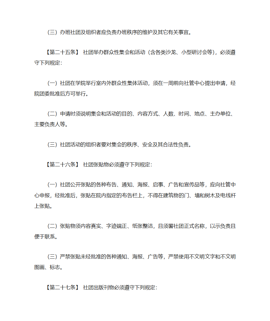 潍坊职业学院学生会职责1第16页