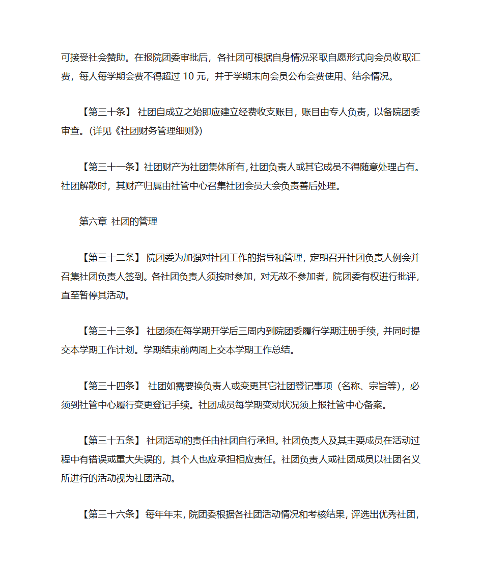 潍坊职业学院学生会职责1第18页