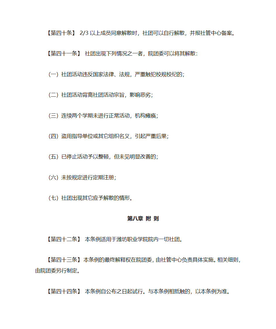 潍坊职业学院学生会职责1第20页