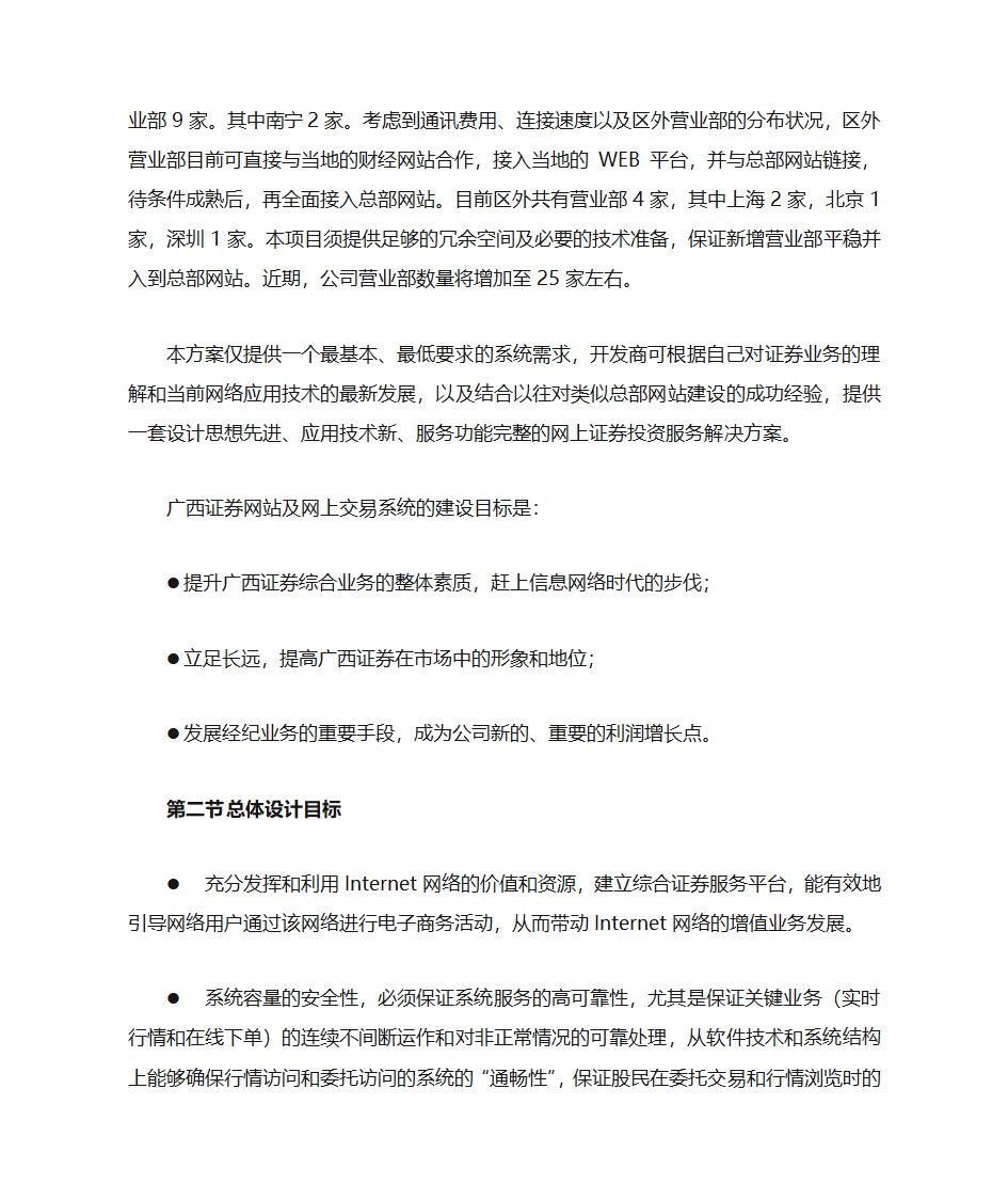 广西证券网站及网上交易系统建设工程项目第2页