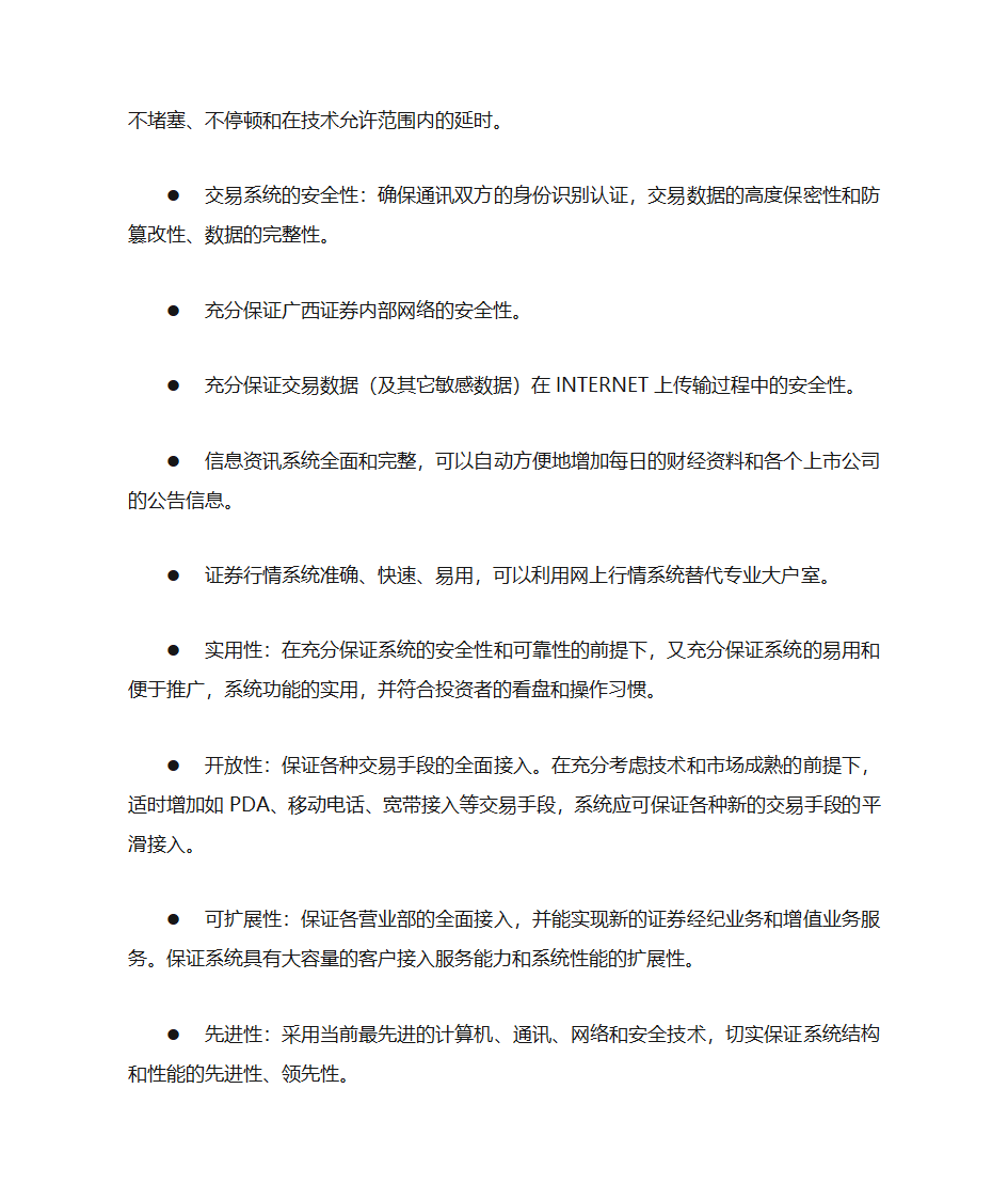 广西证券网站及网上交易系统建设工程项目第3页