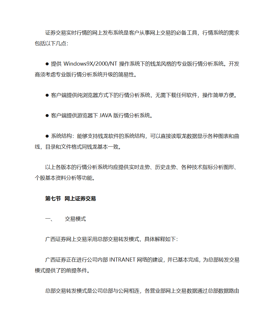 广西证券网站及网上交易系统建设工程项目第6页