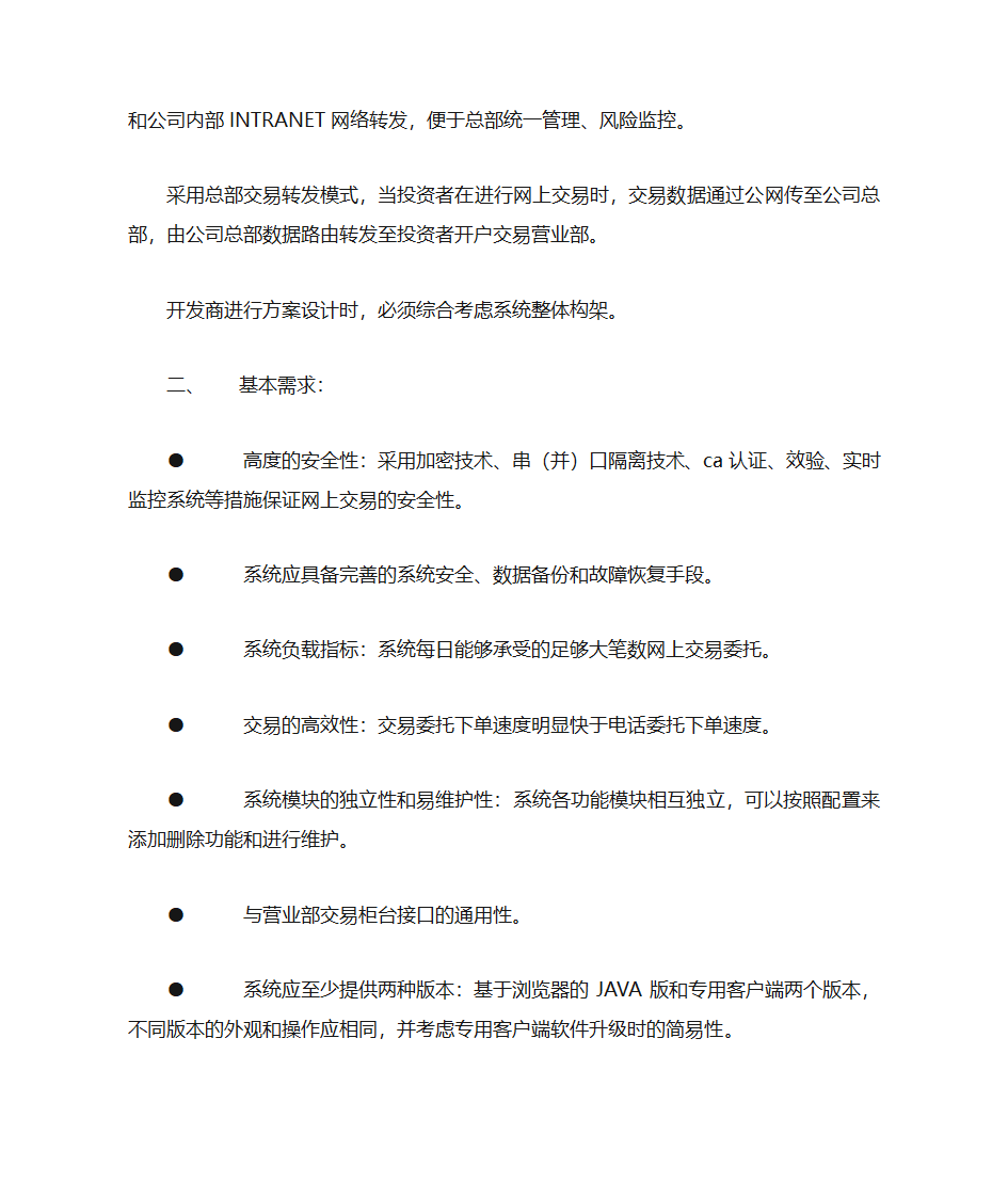 广西证券网站及网上交易系统建设工程项目第7页